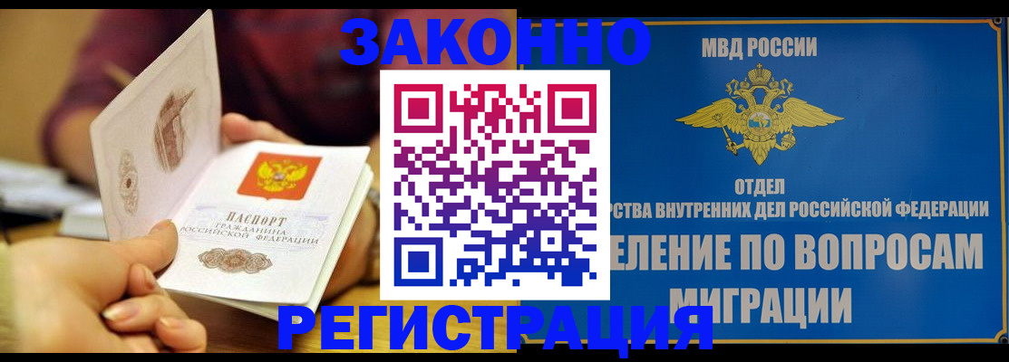 временная регистрация в квартире в Удачном