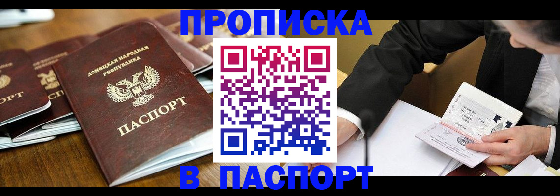 прописка для школы в Удачном