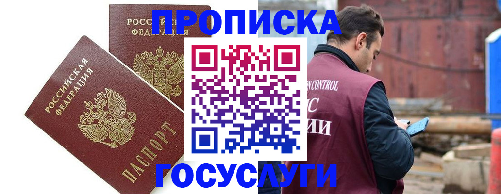 купить прописку в Удачном