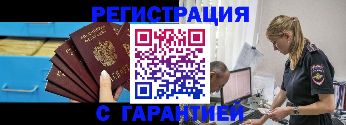 миграционный учет в Удачном