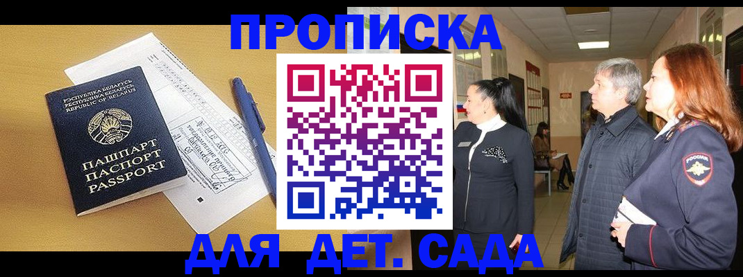 регистрация для дет. сада в Удачном
