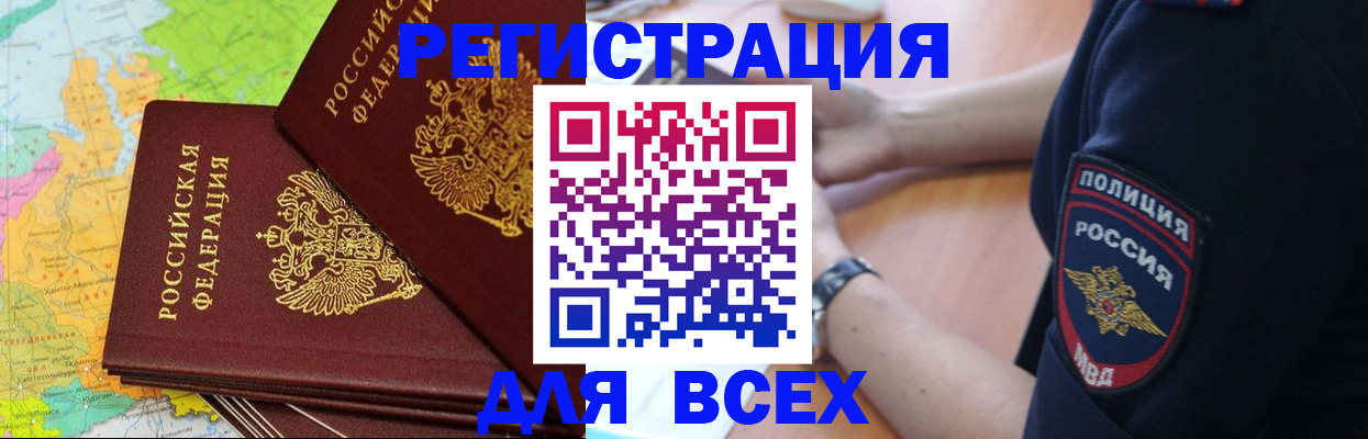 прописка для школы в Удачном